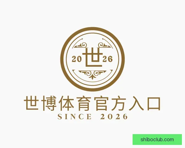 了解世博体育官方入口
